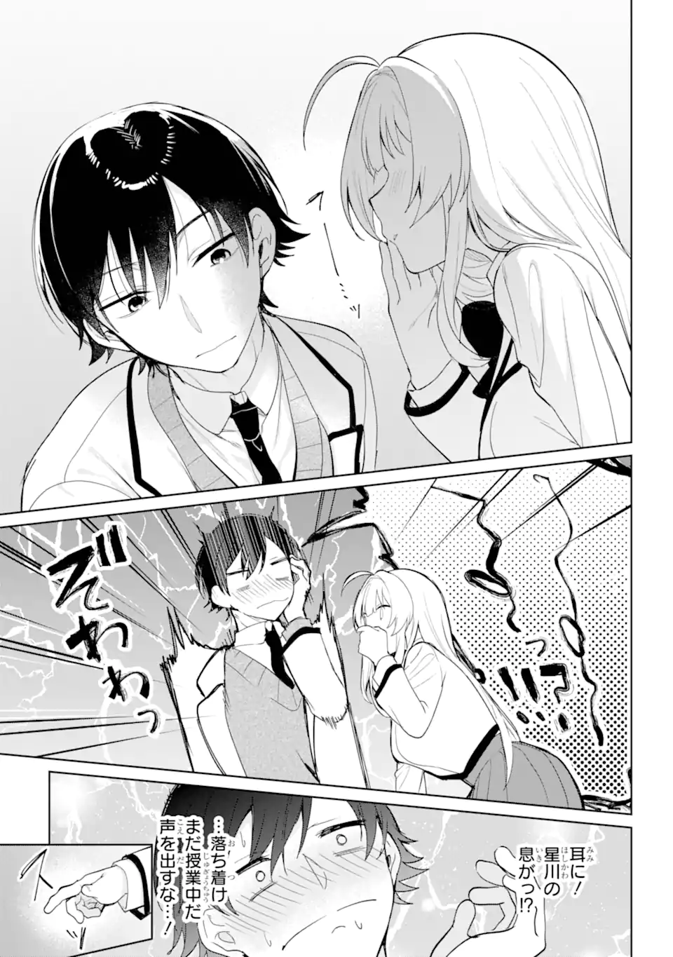 Remote Jugyou ni Nattara Class 1 no Bishoujo to Doukyo suru Koto ni Natta - Chapter 4.3 - Page 1